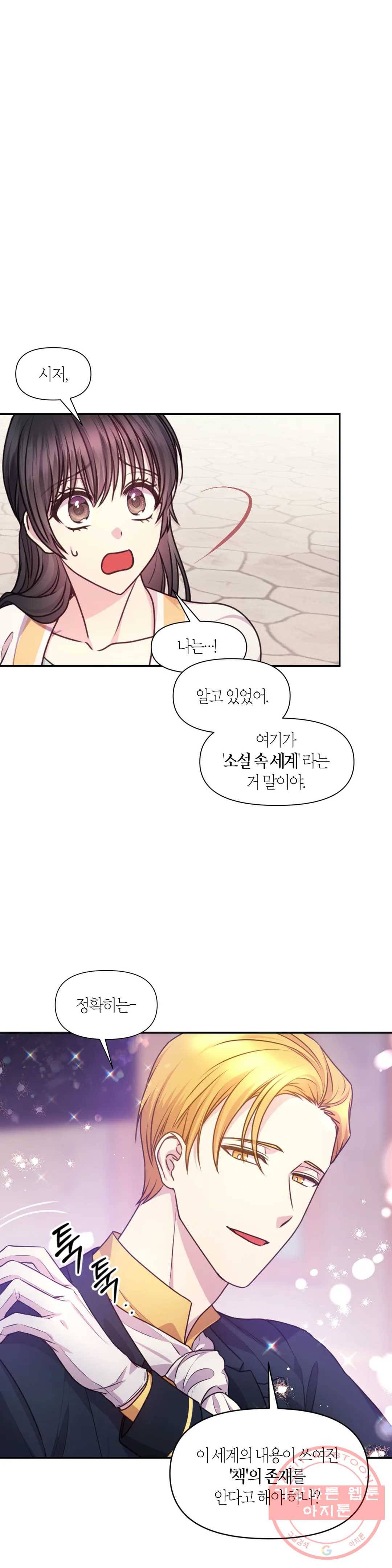 붉은 실을 조심하세요 60화 5