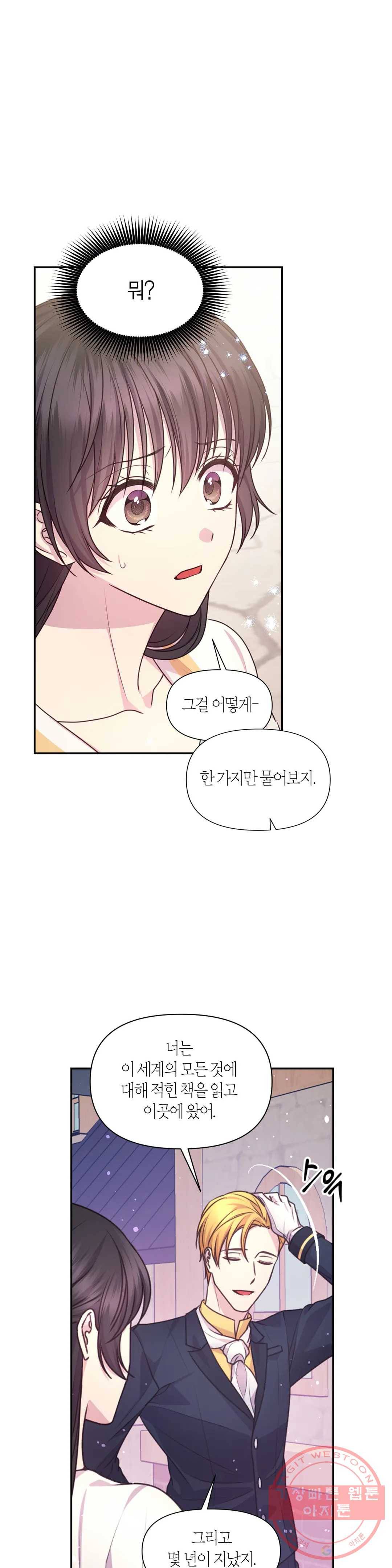 붉은 실을 조심하세요 60화 6