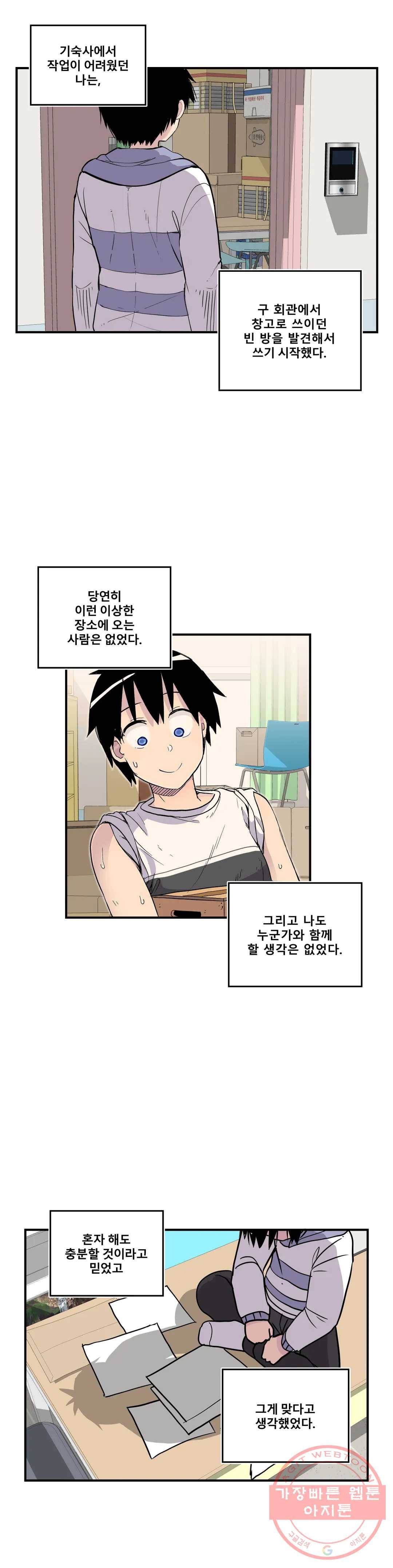 에로만화부! 38화 최종화 2
