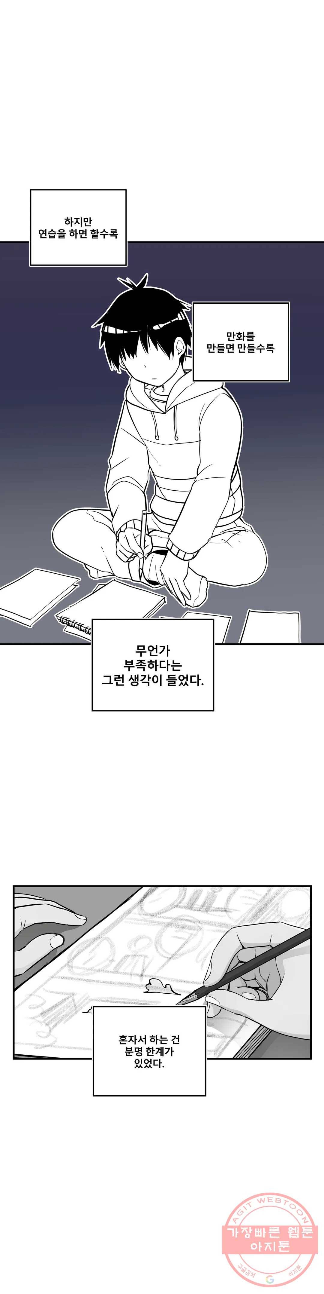 에로만화부! 38화 최종화 3