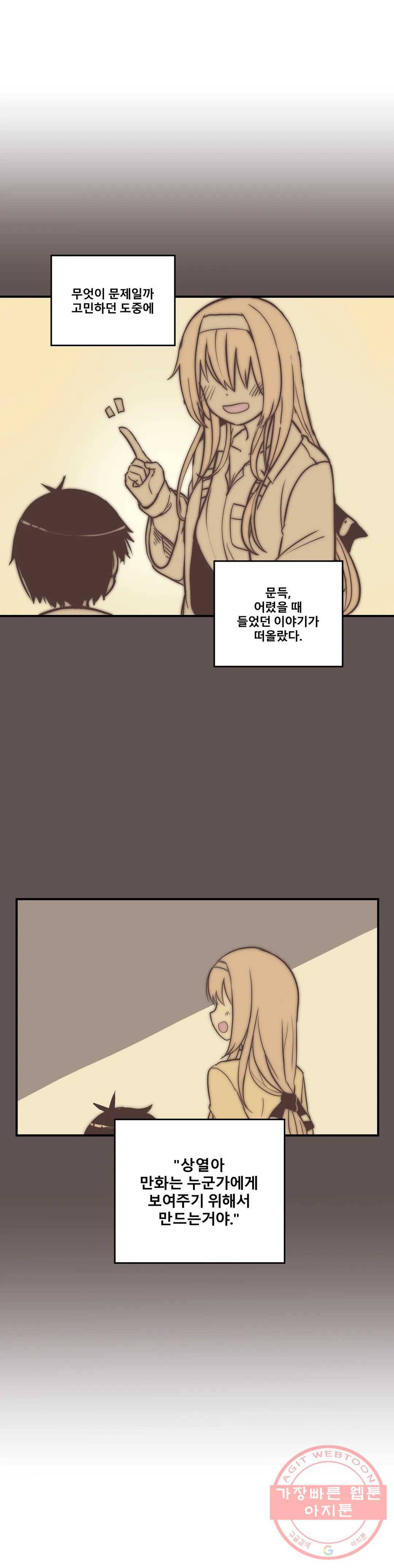 에로만화부! 38화 최종화 4