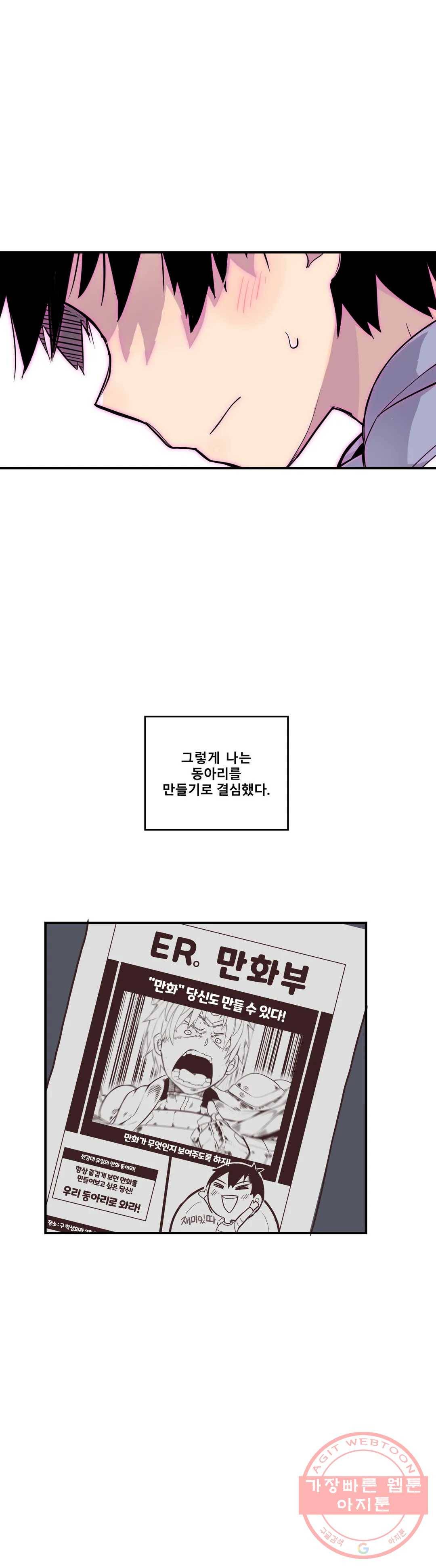 에로만화부! 38화 최종화 5