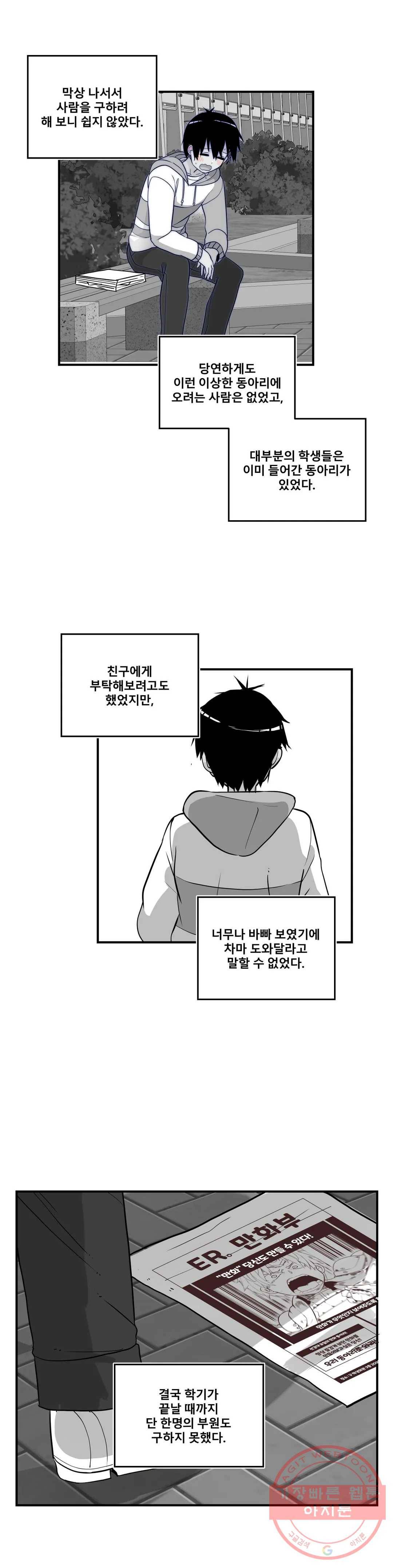 에로만화부! 38화 최종화 6