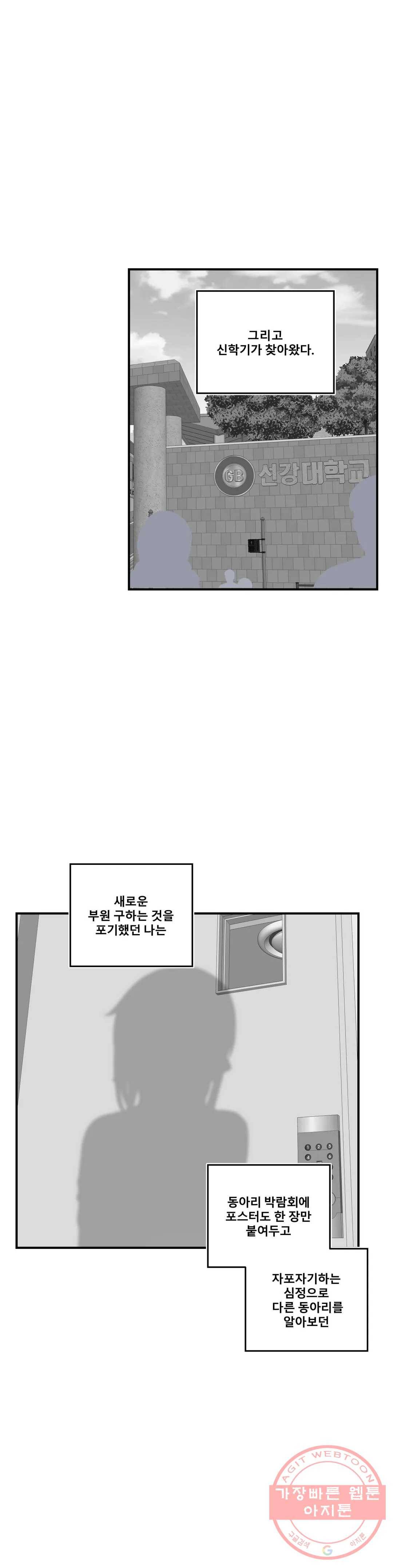 에로만화부! 38화 최종화 7