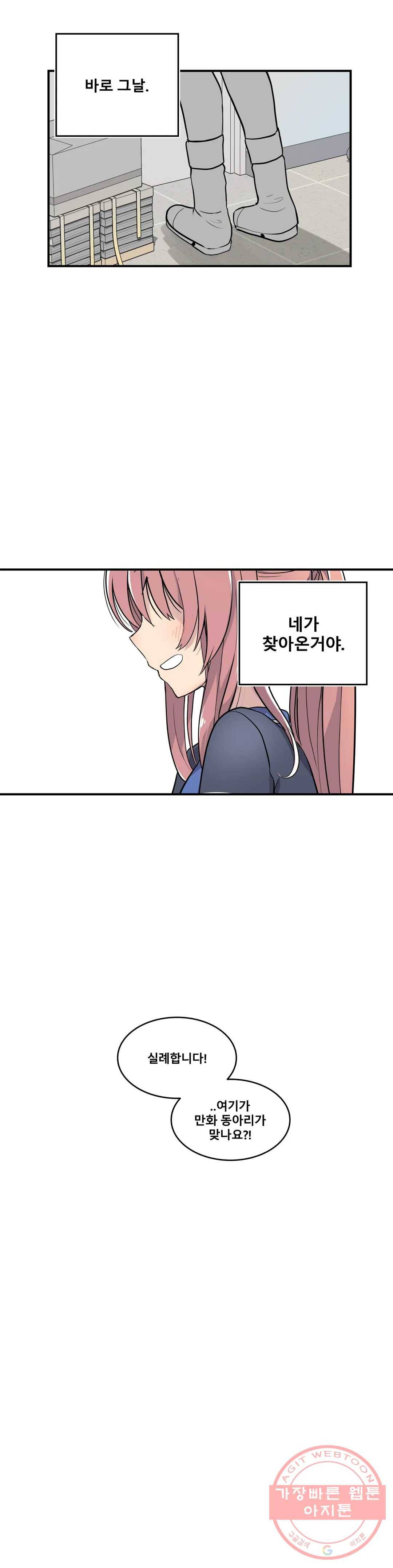 에로만화부! 38화 최종화 8