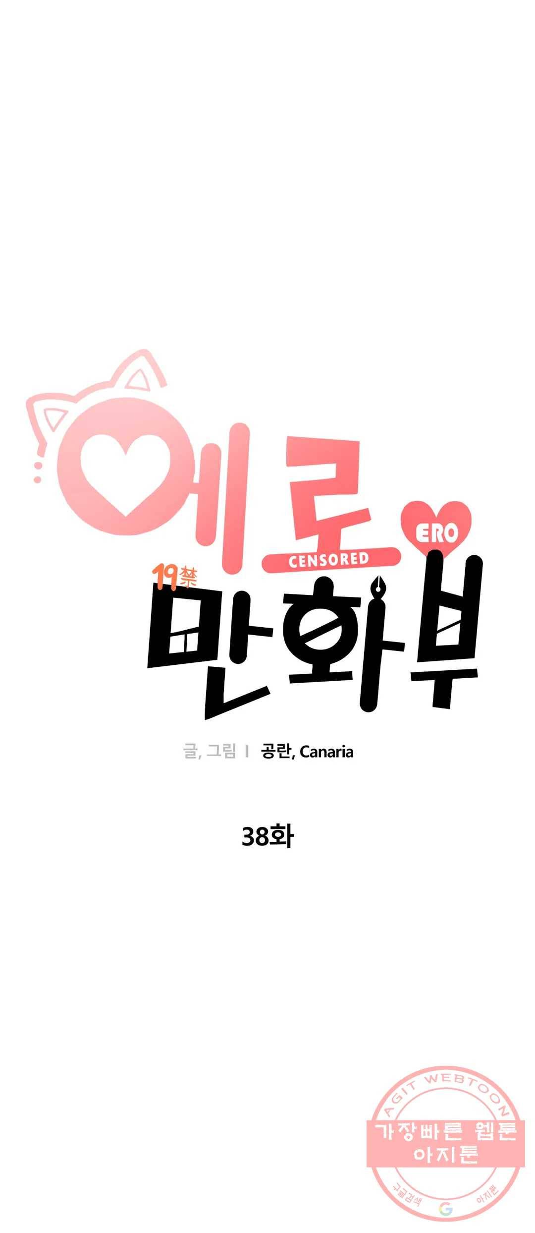 에로만화부! 38화 최종화 9