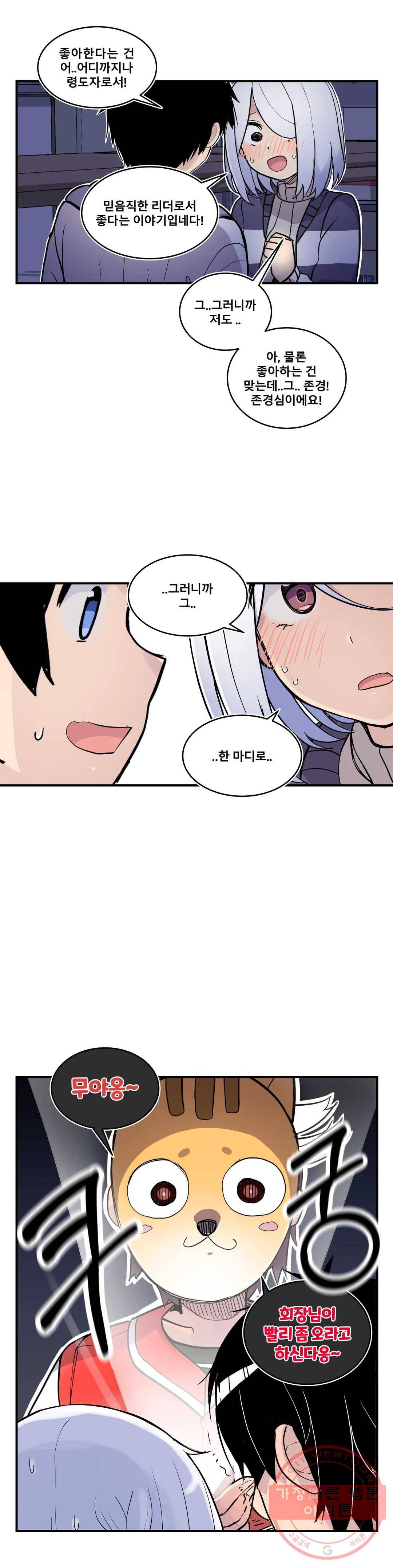 에로만화부! 38화 최종화 12