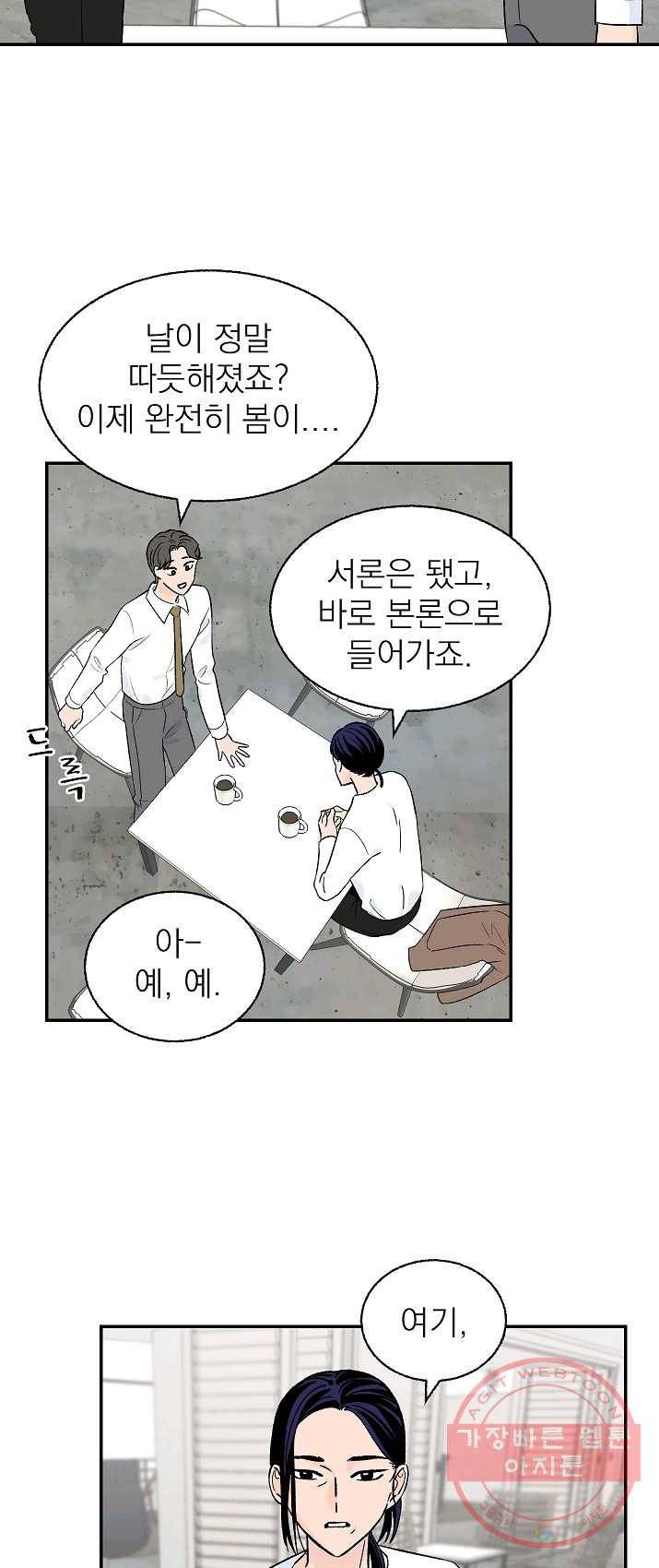가깝고도 먼 28화 2