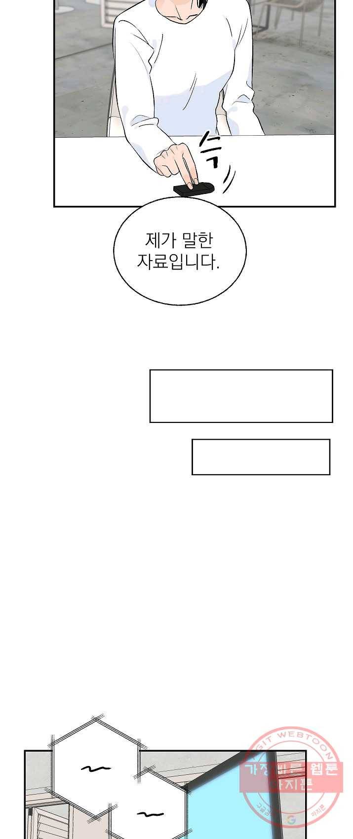 가깝고도 먼 28화 3