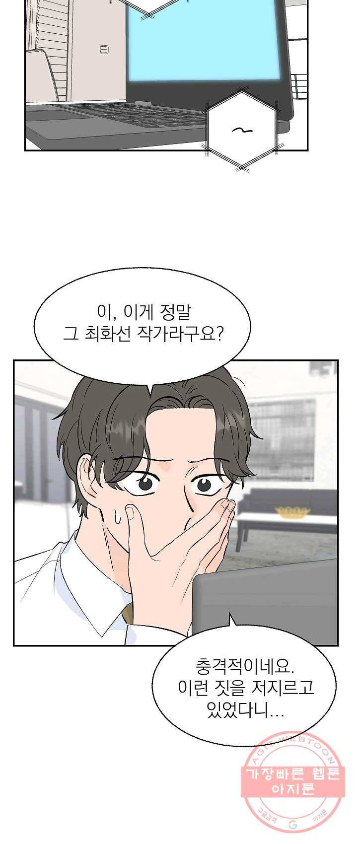 가깝고도 먼 28화 4