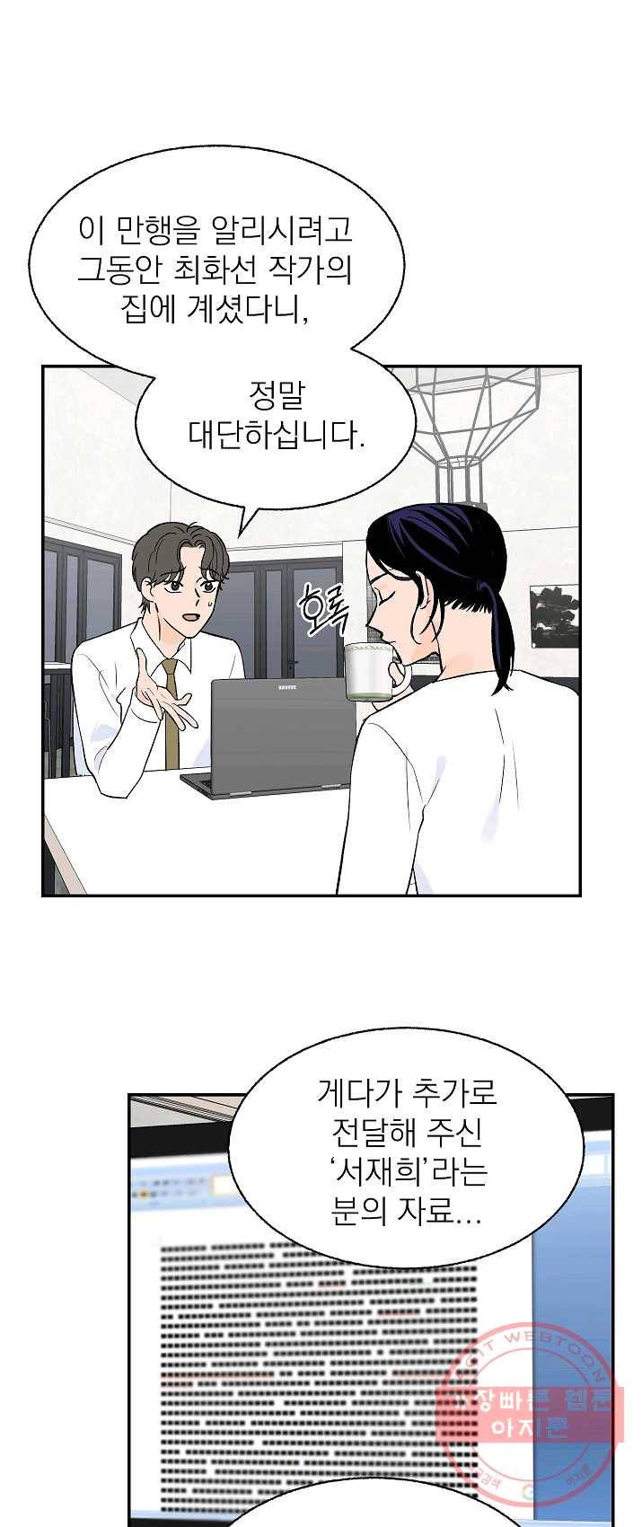 가깝고도 먼 28화 5