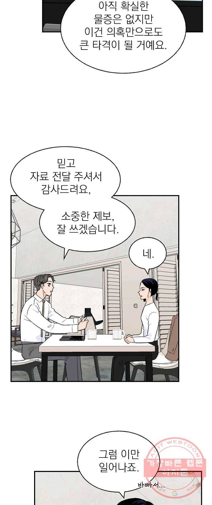 가깝고도 먼 28화 6