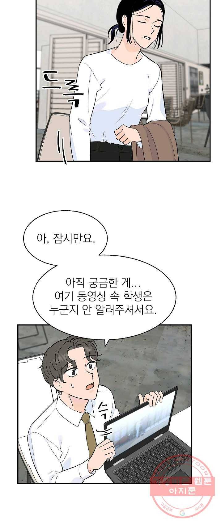 가깝고도 먼 28화 7