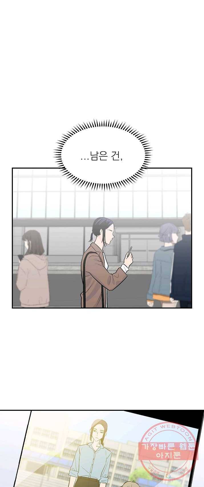 가깝고도 먼 28화 13