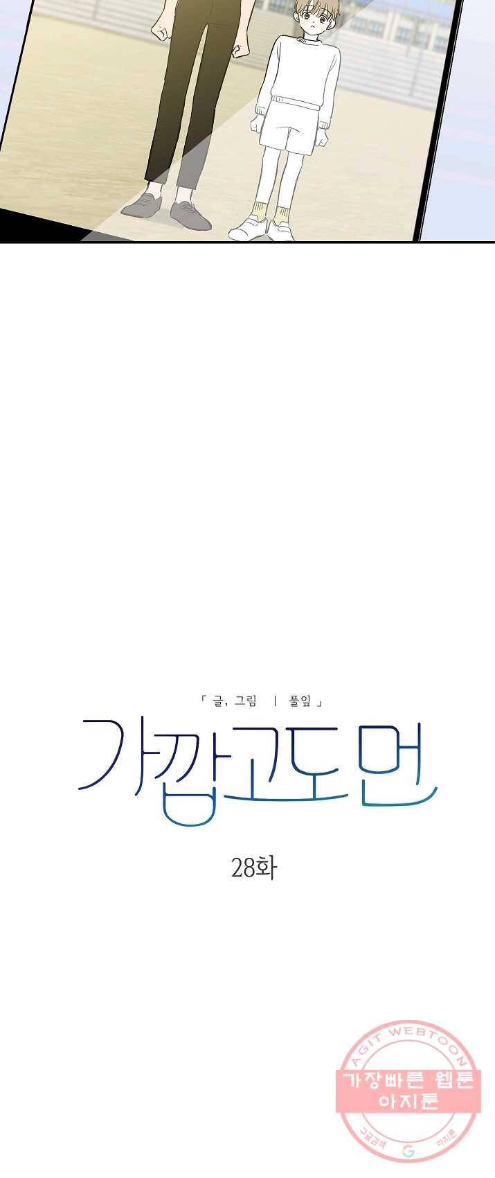 가깝고도 먼 28화 14