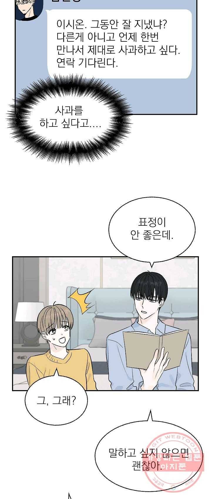 가깝고도 먼 28화 16