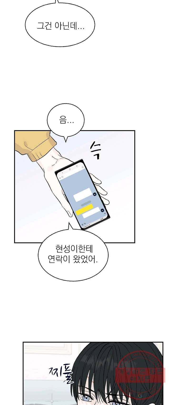 가깝고도 먼 28화 17