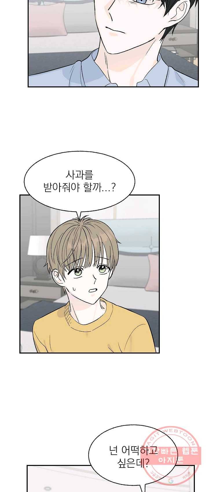 가깝고도 먼 28화 18