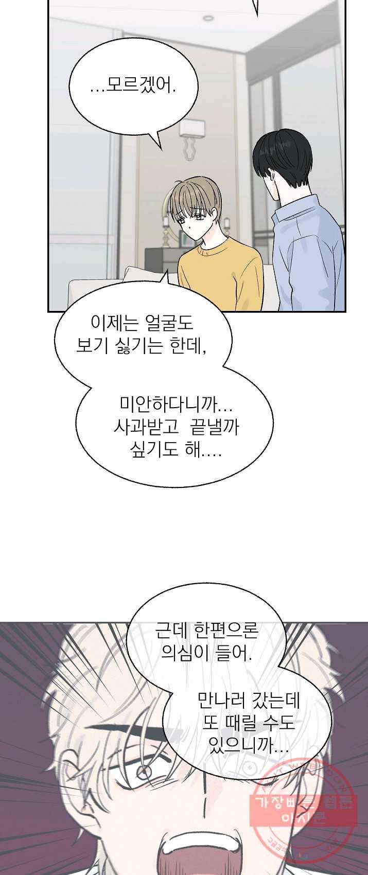 가깝고도 먼 28화 19