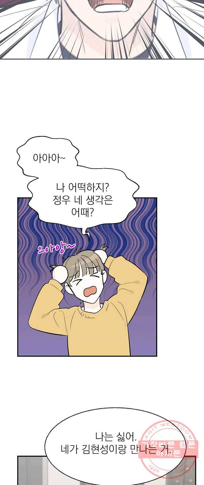 가깝고도 먼 28화 20