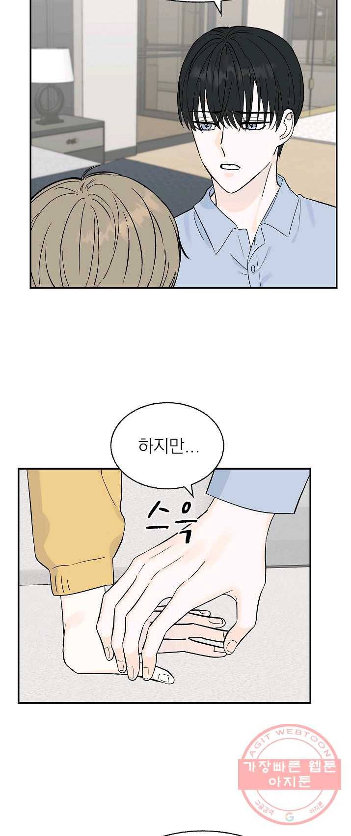 가깝고도 먼 28화 21