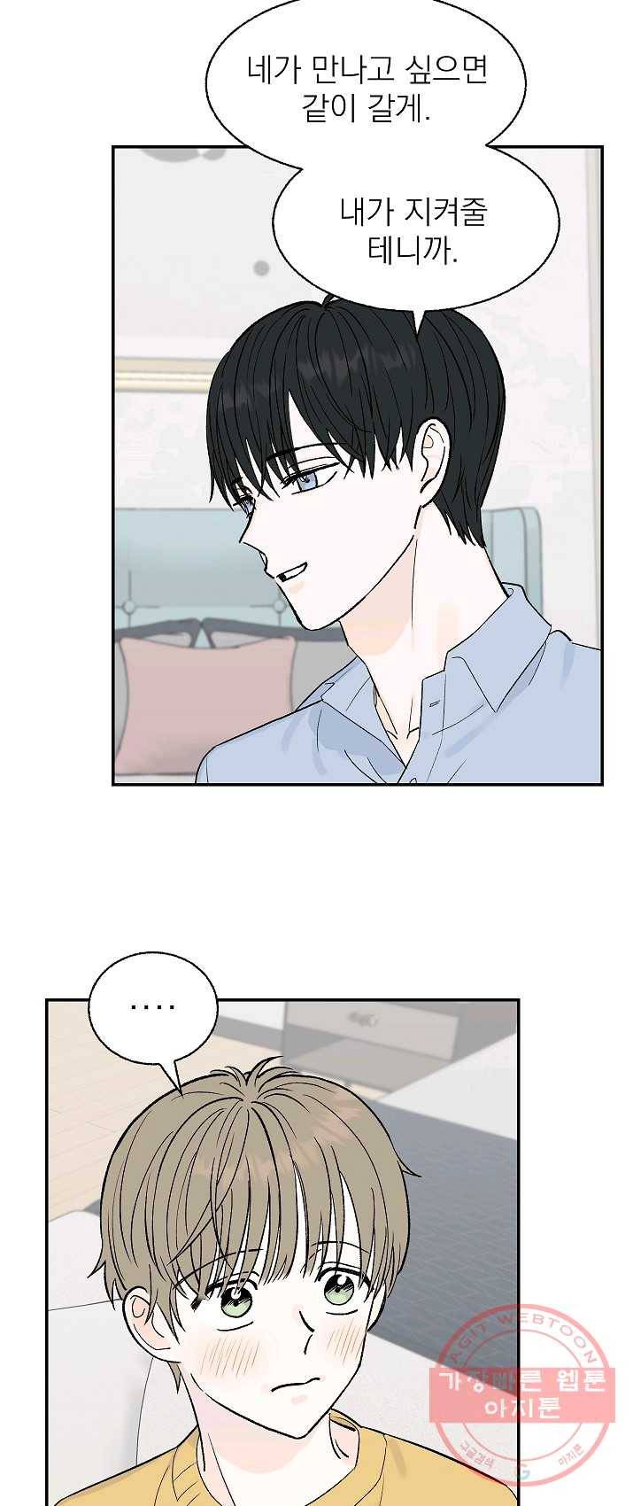 가깝고도 먼 28화 22