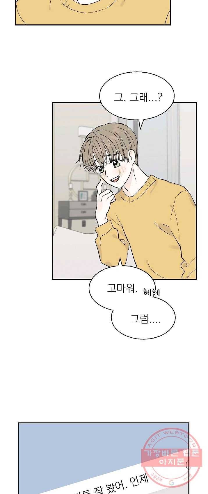 가깝고도 먼 28화 23