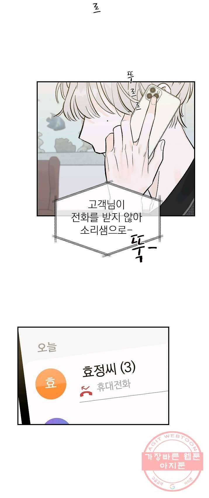 가깝고도 먼 28화 25
