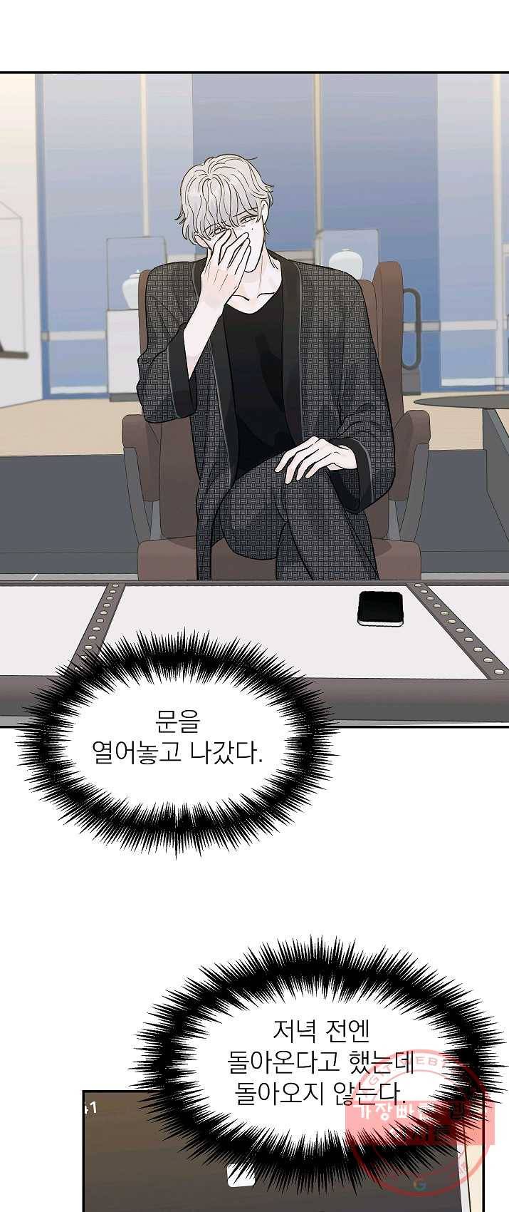 가깝고도 먼 28화 26