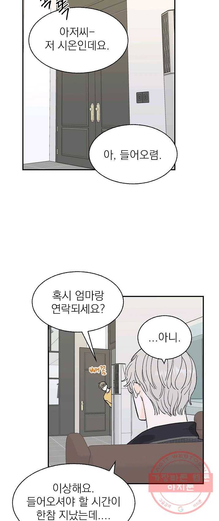 가깝고도 먼 28화 28