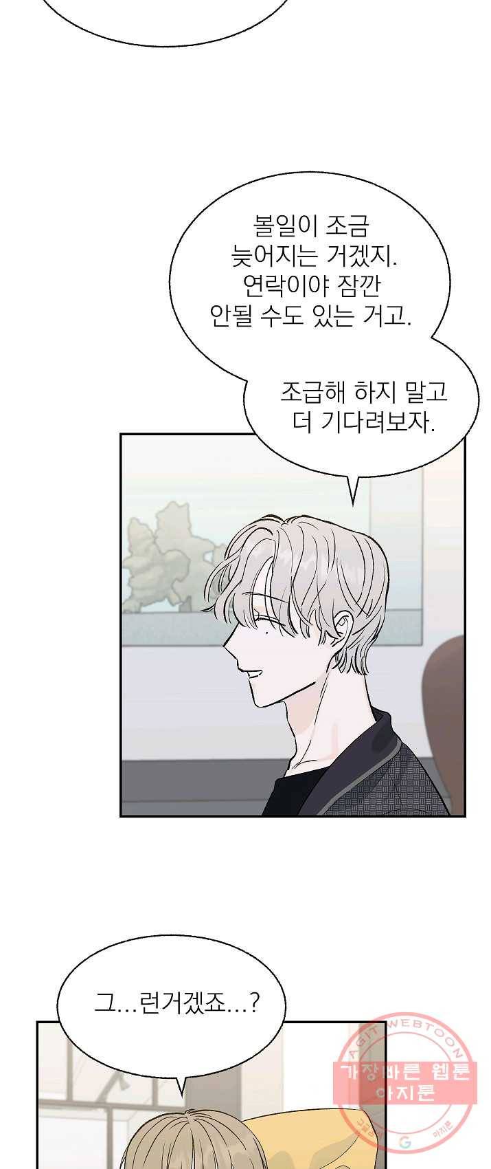가깝고도 먼 28화 29