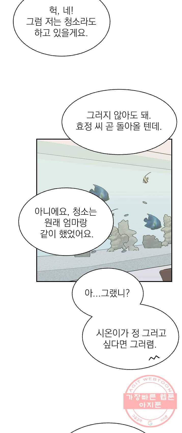 가깝고도 먼 28화 31