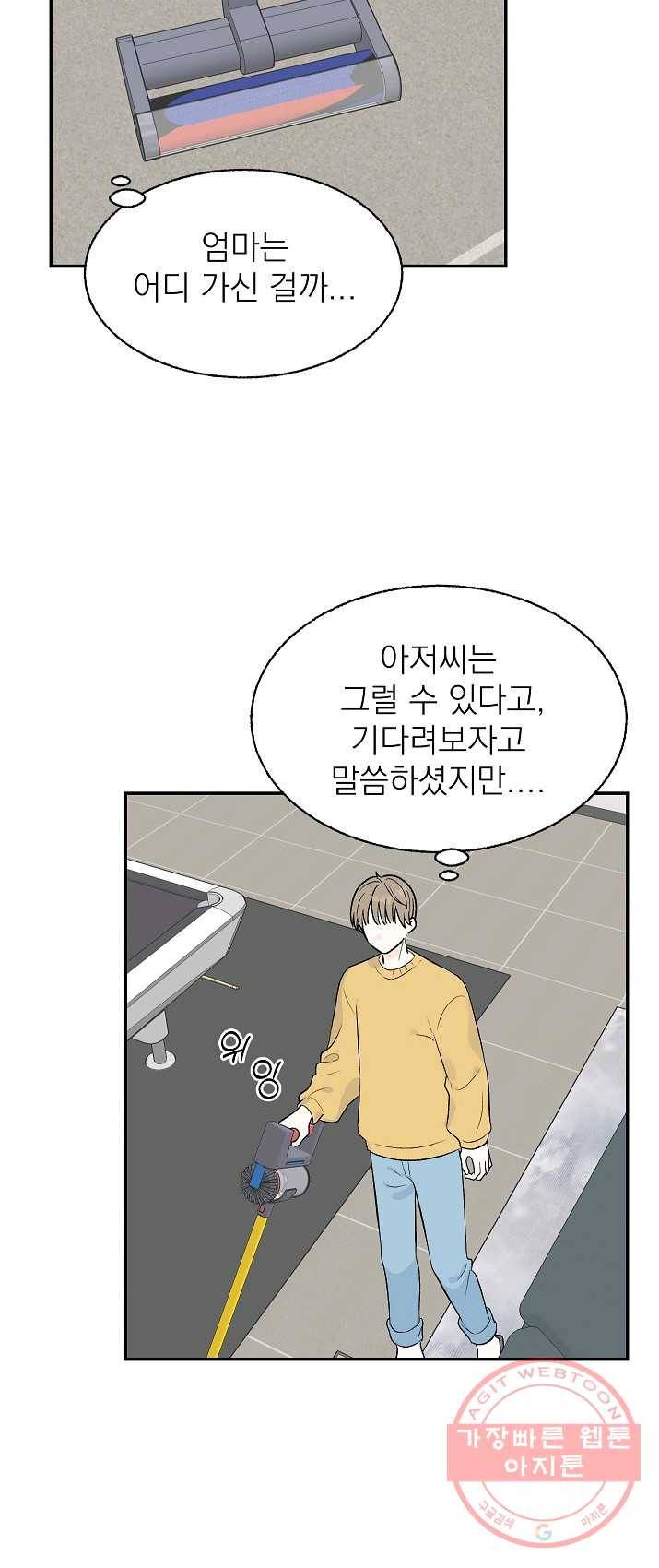 가깝고도 먼 28화 33