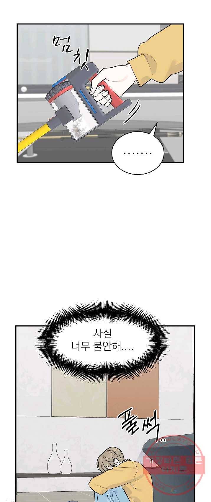 가깝고도 먼 28화 34