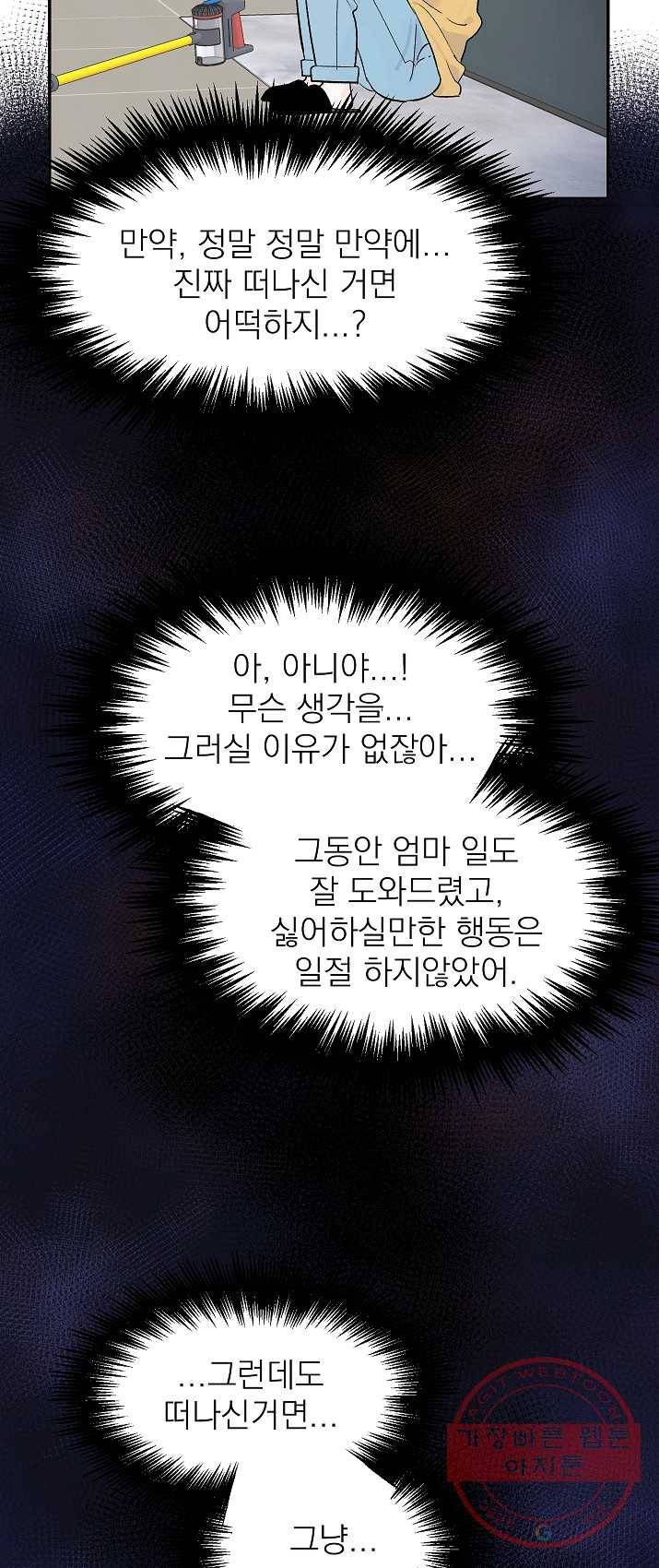 가깝고도 먼 28화 35
