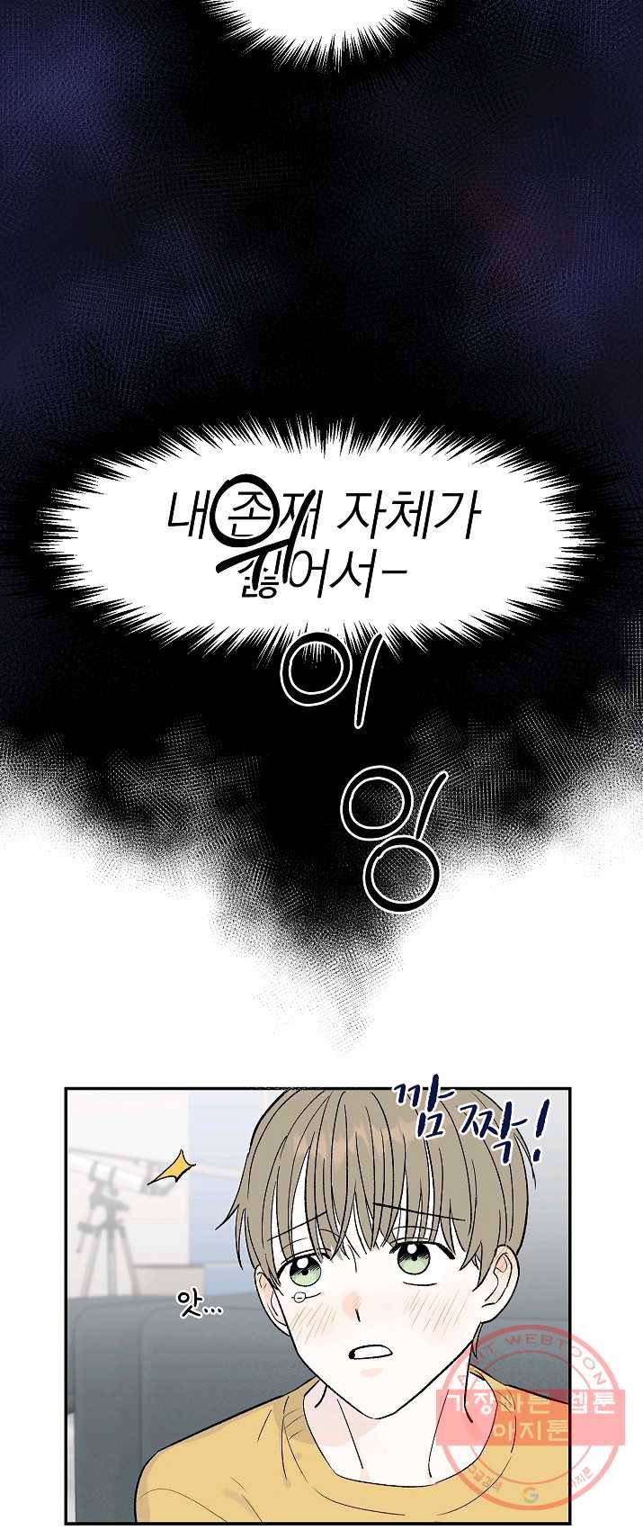 가깝고도 먼 28화 36
