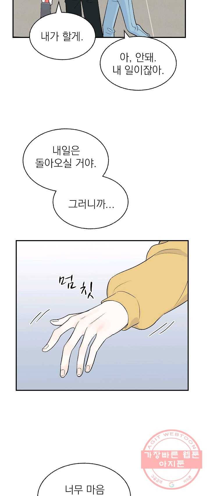 가깝고도 먼 28화 38
