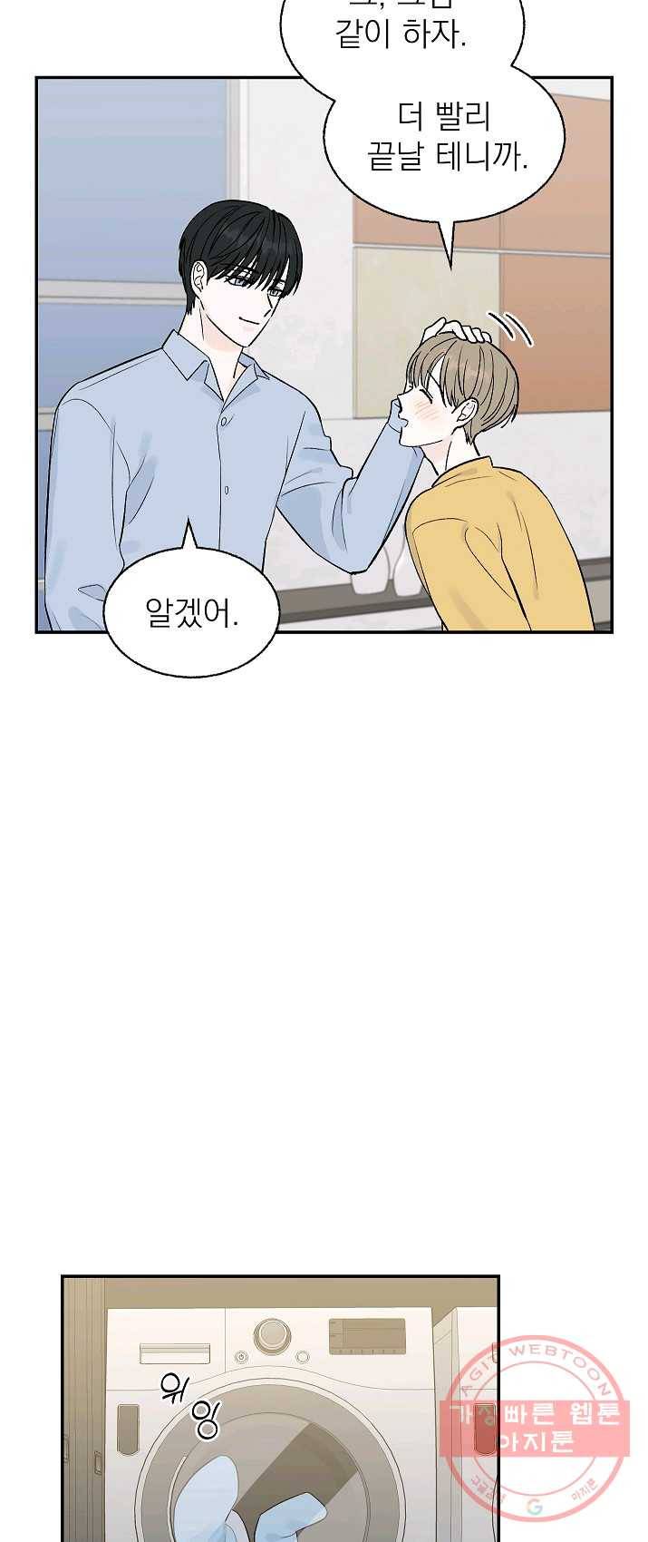 가깝고도 먼 28화 40