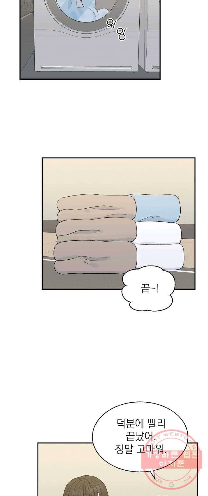 가깝고도 먼 28화 41
