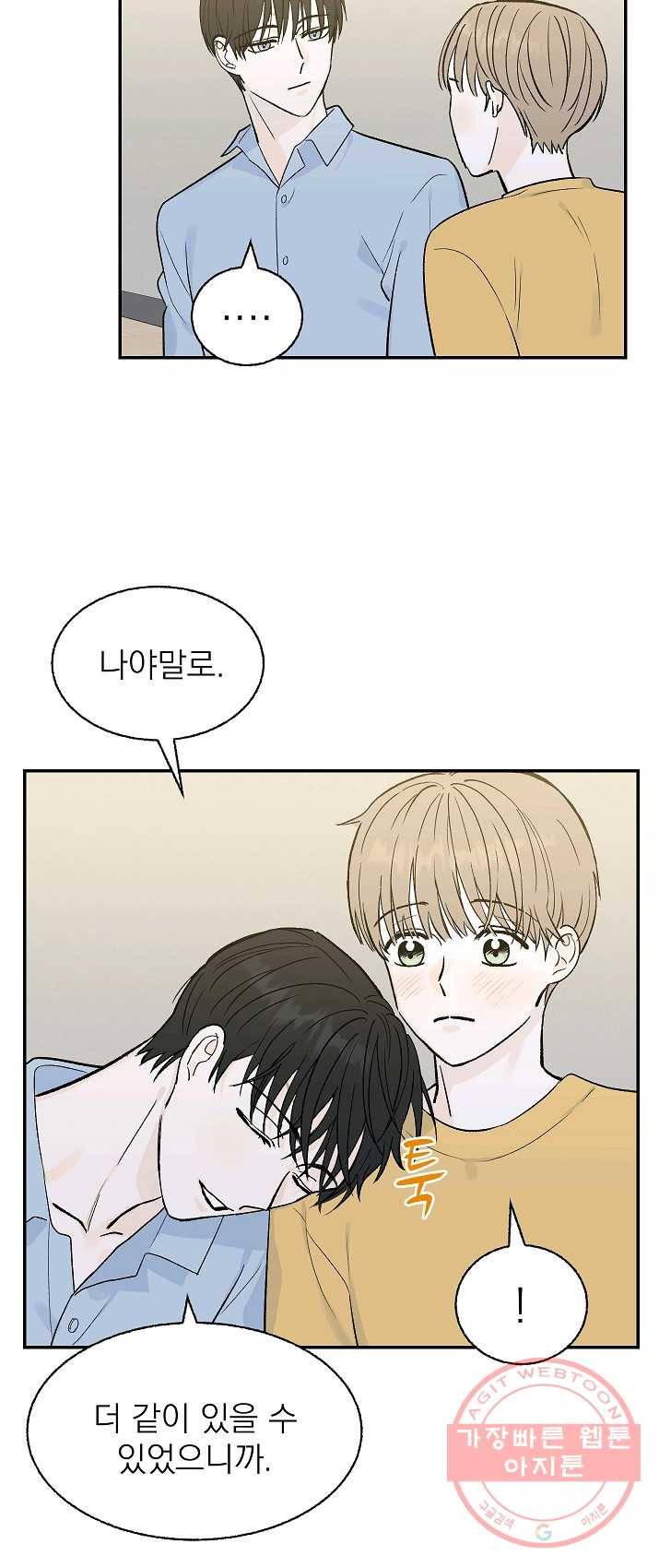 가깝고도 먼 28화 42