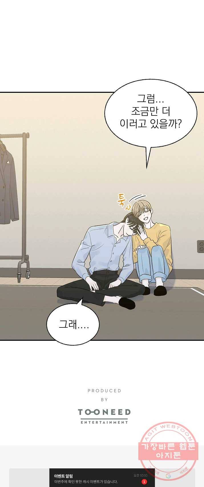 가깝고도 먼 28화 44
