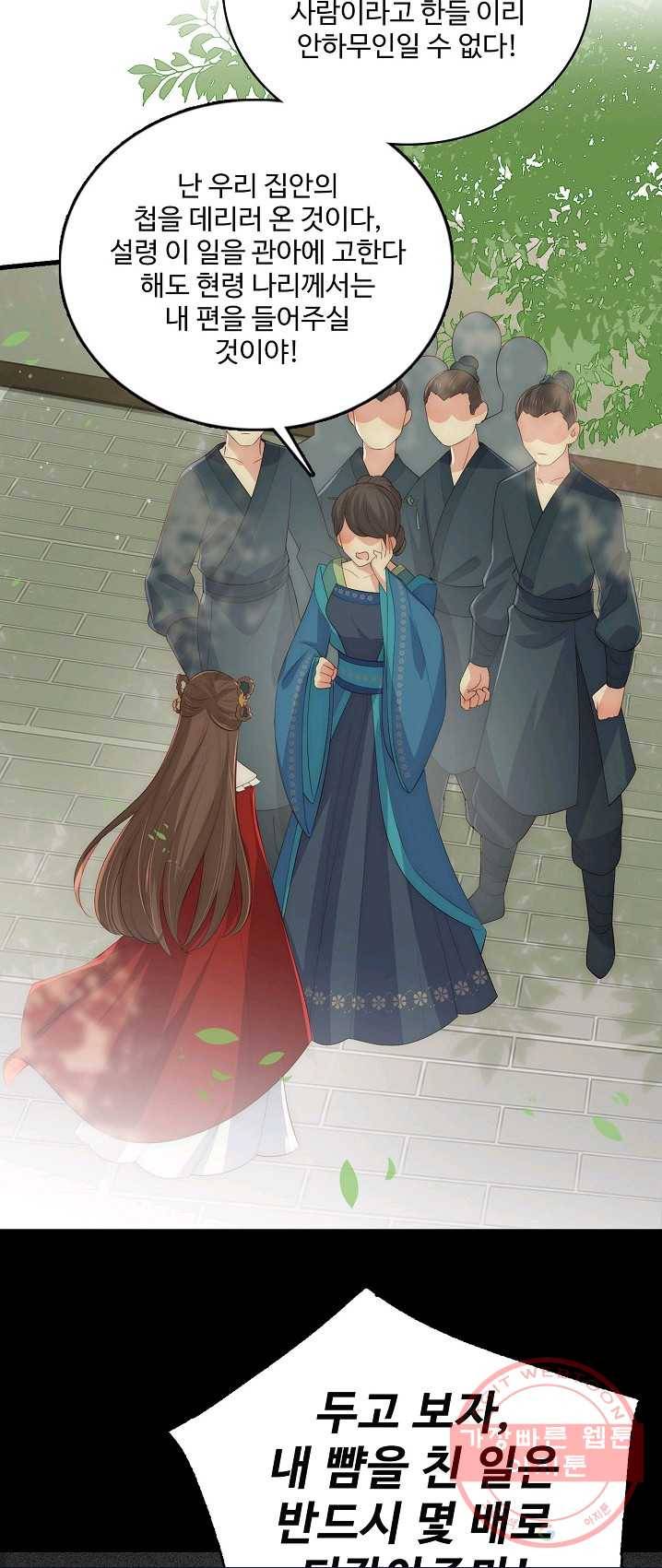 악당이지만 남주를 키웠습니다 54화 2