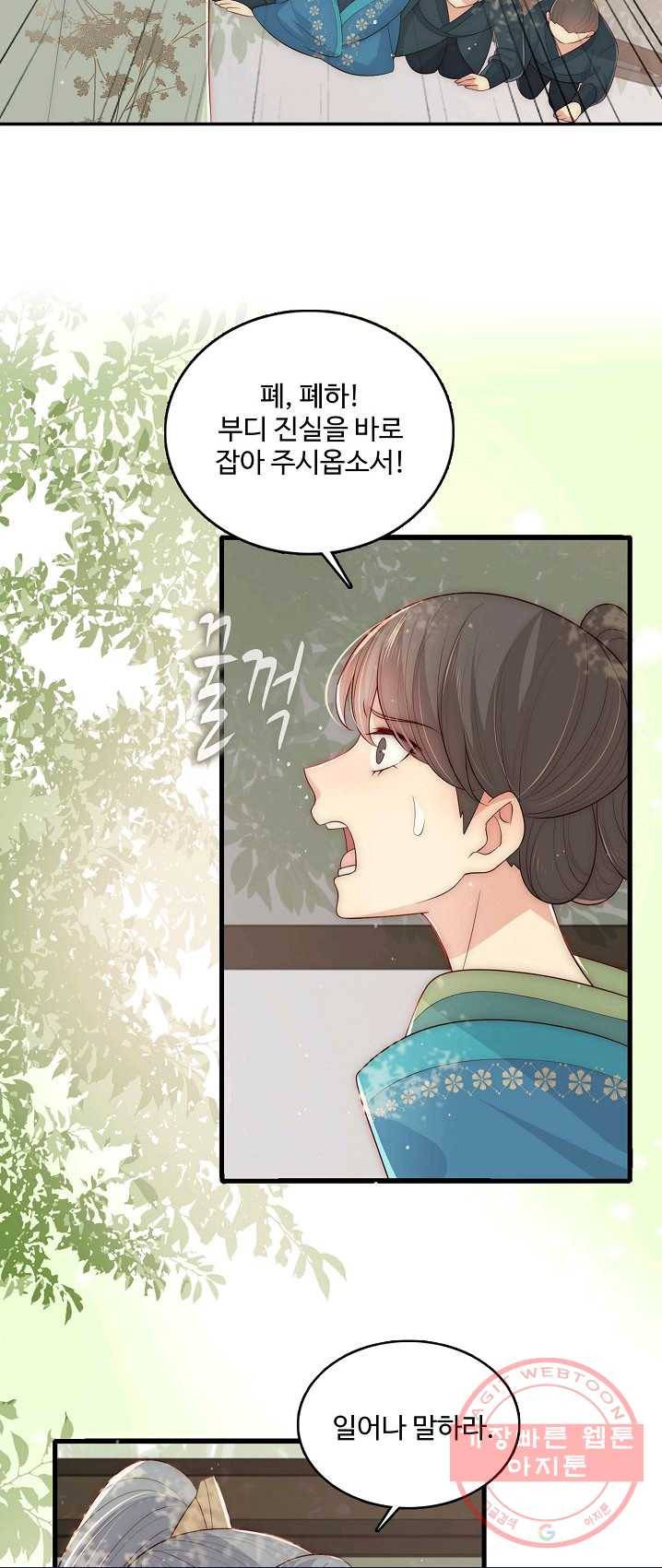 악당이지만 남주를 키웠습니다 54화 10