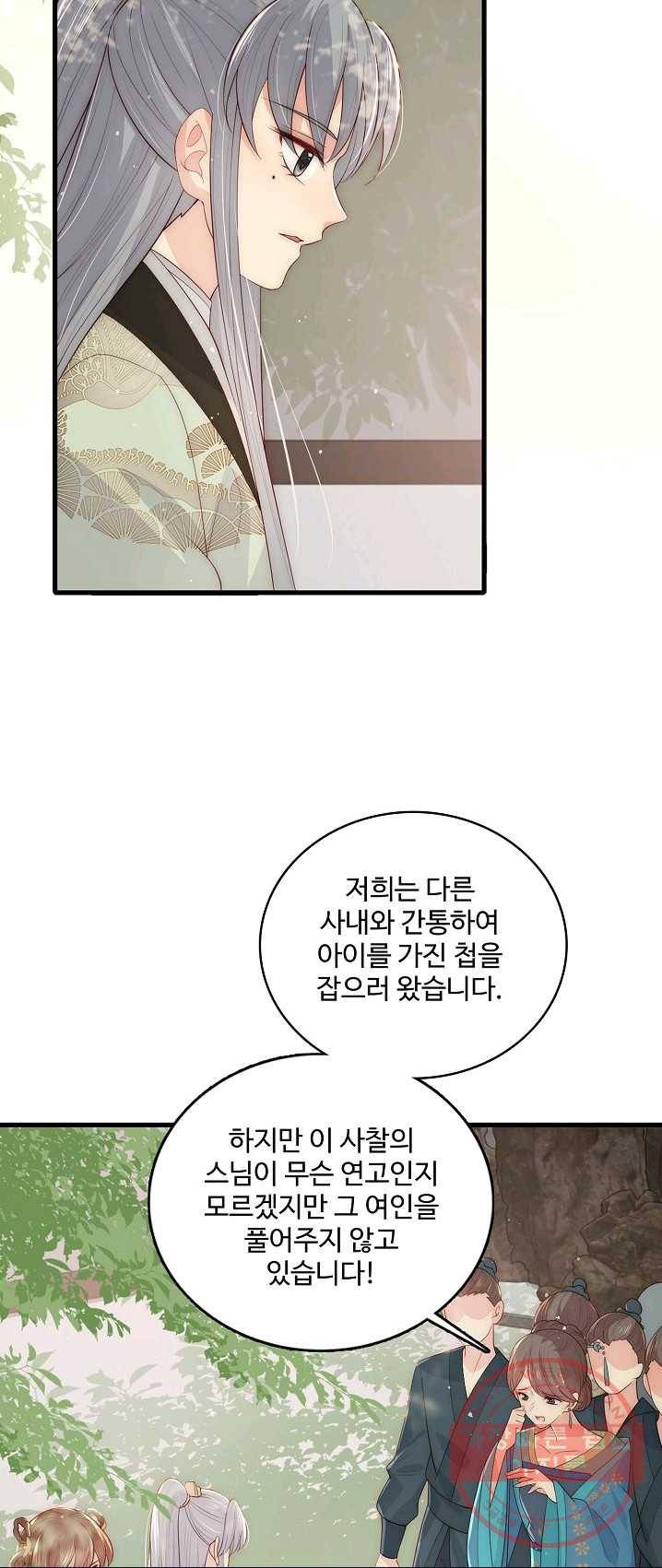 악당이지만 남주를 키웠습니다 54화 11