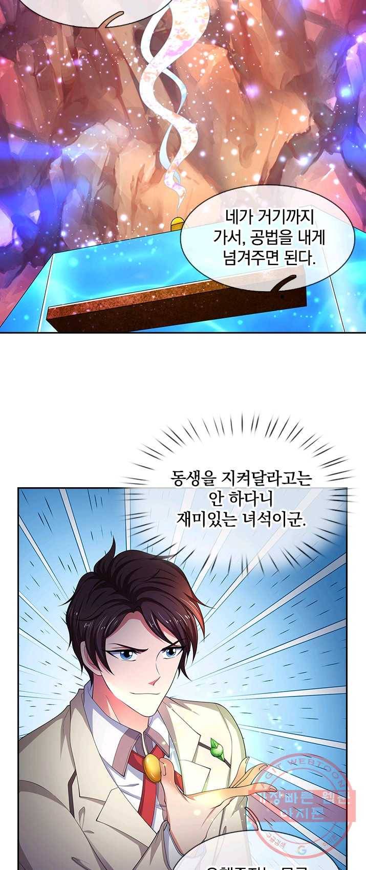 제왕의 귀환 42화 8