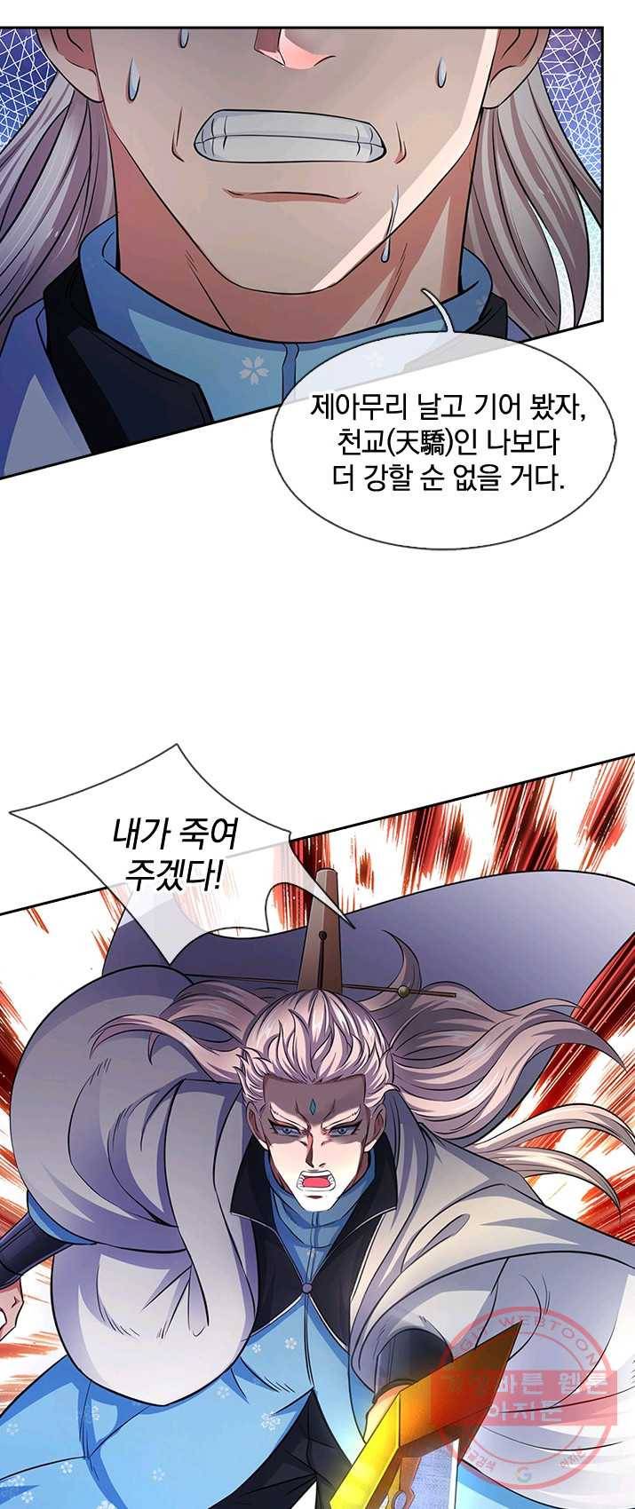 제왕의 귀환 42화 42