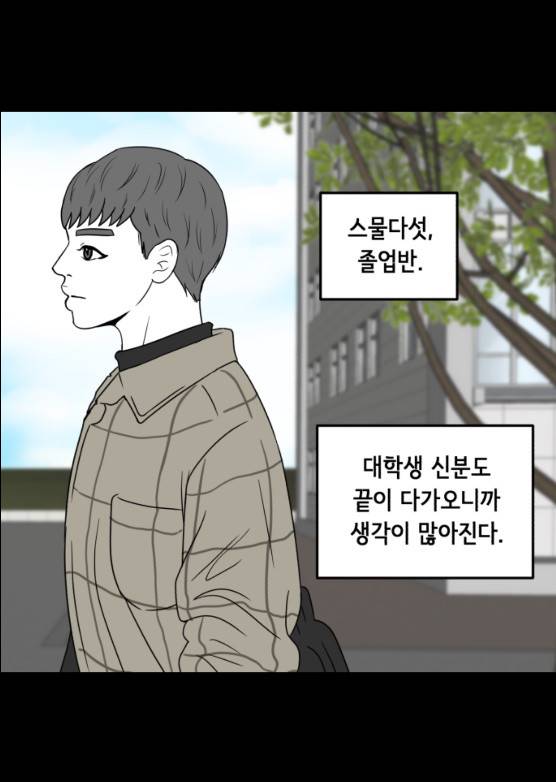 찬란하지 않아도 괜찮아, 새벽 16화 1