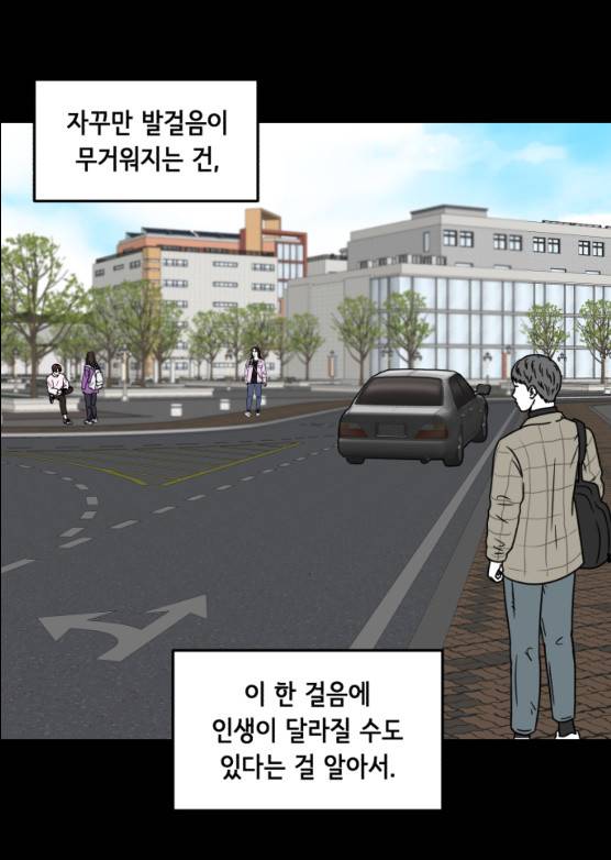 찬란하지 않아도 괜찮아, 새벽 16화 3