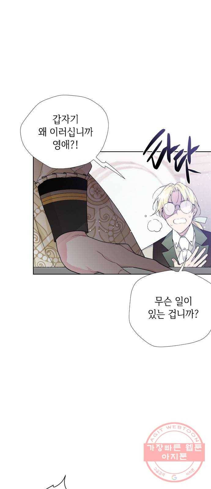 그 기사가 레이디로 사는 법 18화 : 황궁의 개 1