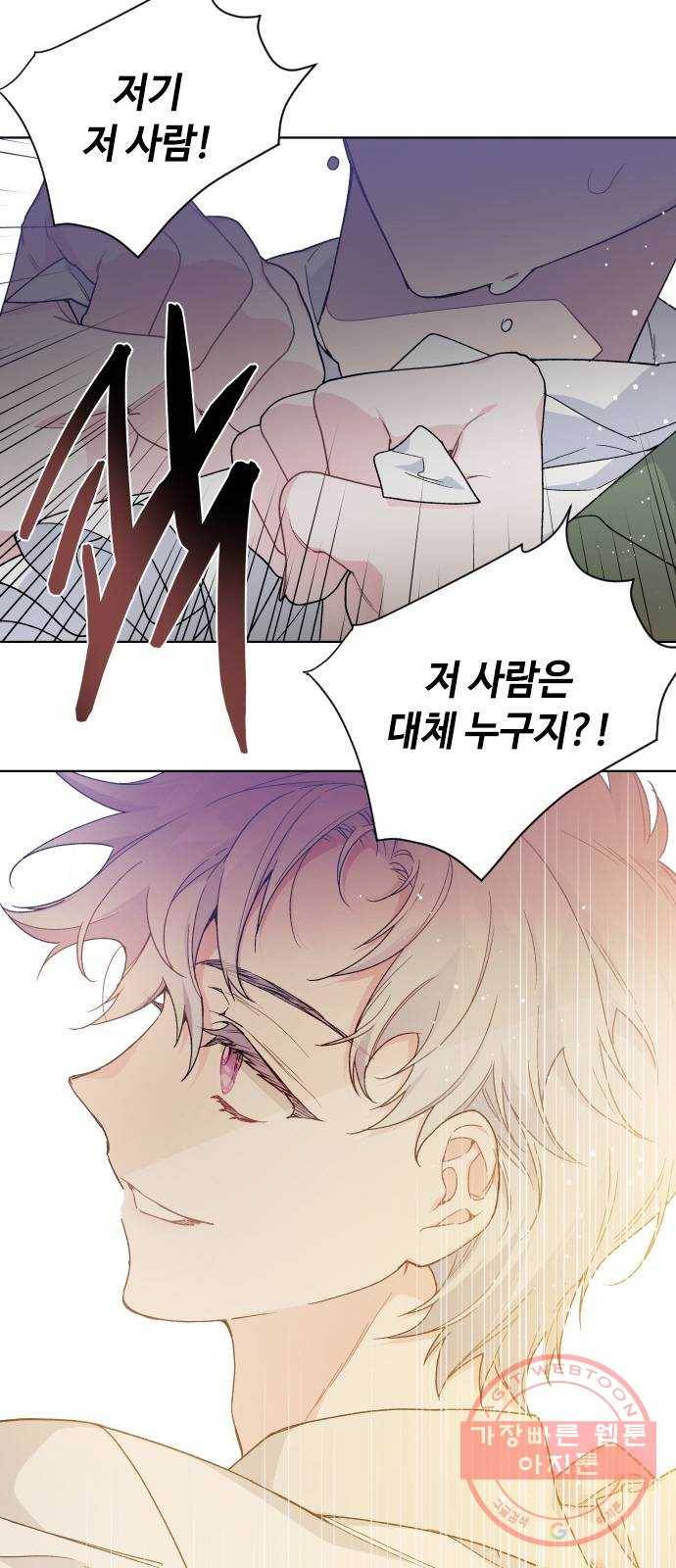 그 기사가 레이디로 사는 법 18화 : 황궁의 개 2